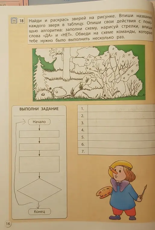 Найди и раскрась зверей на рисунке.