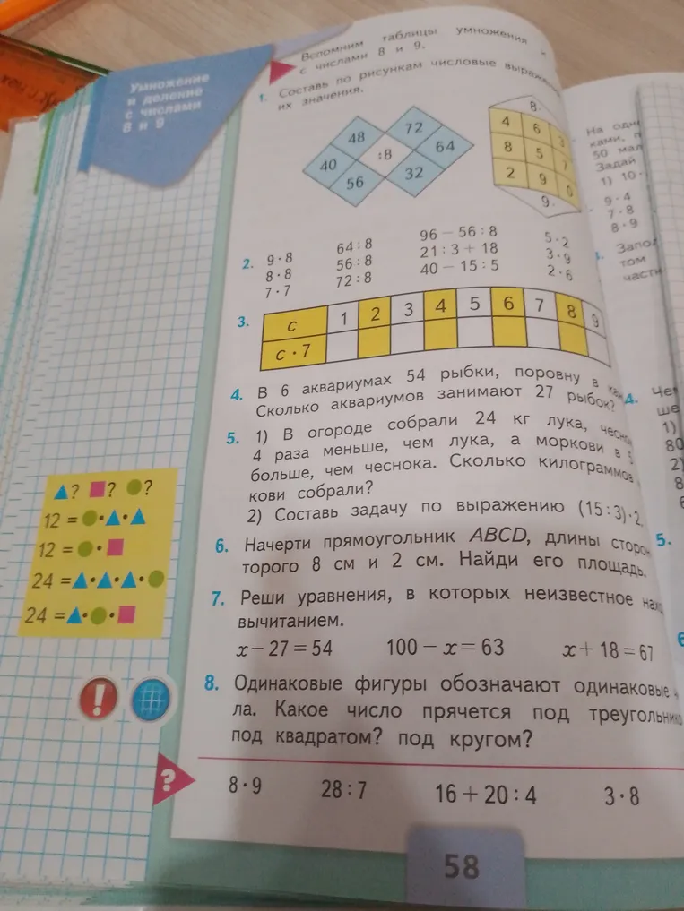 1. Составь по рисункам числовые выражения и найди их значения.