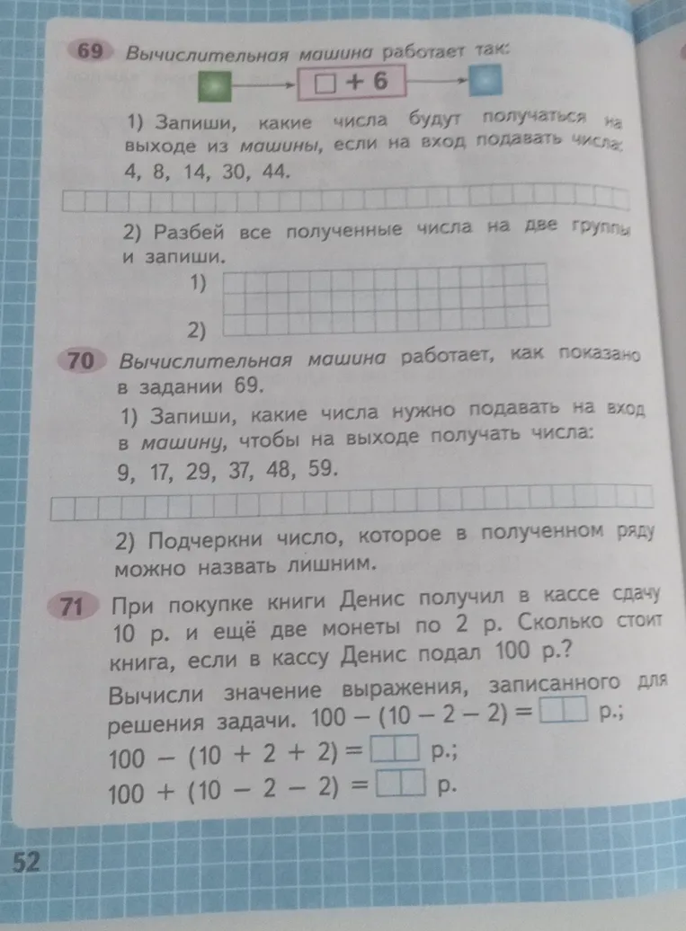 Выполни задания по арифметике, связанные с вычислительной машиной и денежными расчётами.