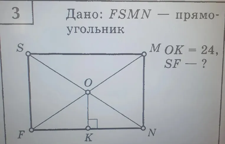 Найти длину отрезка SF, если FSMN — прямоугольник, а OK = 24.