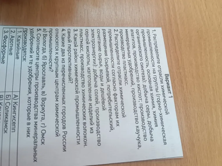 Распредели отрасли химической промышленности на группы (горно-химическая промышленность, основная химия, добыча органического синтеза).