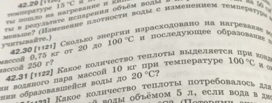 Сколько энергии израсходовано на нагревание воды массой 0,75 кг от 20 до 100 °С и последующее образование пара массой 250 г?