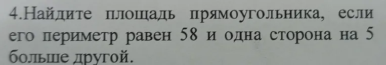 Найдите площадь прямоугольника, если его периметр равен 58 и одна сторона на 5 больше другой