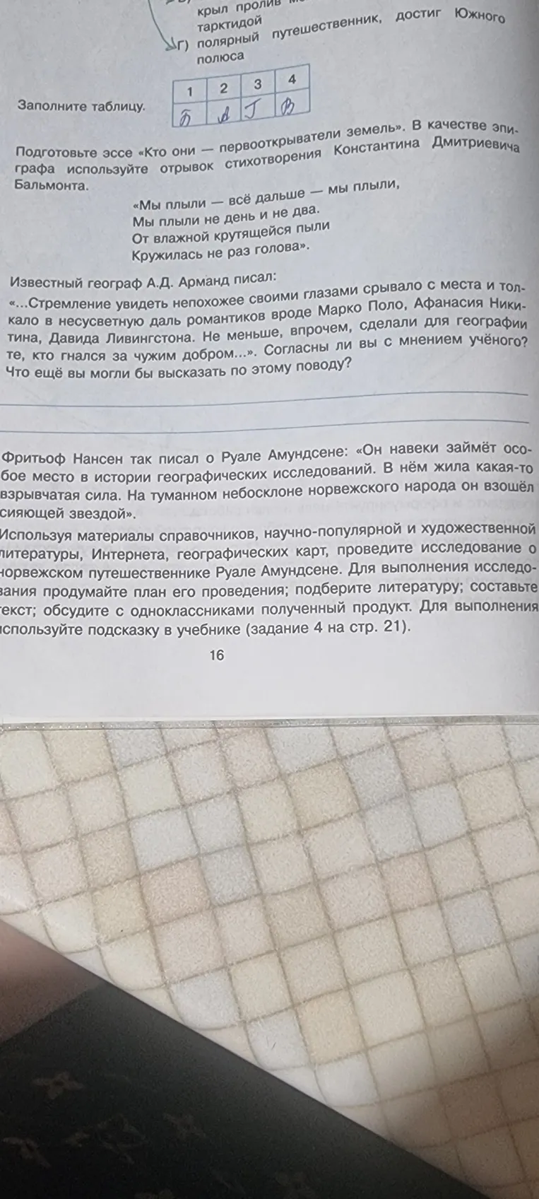 Заполните таблицу.