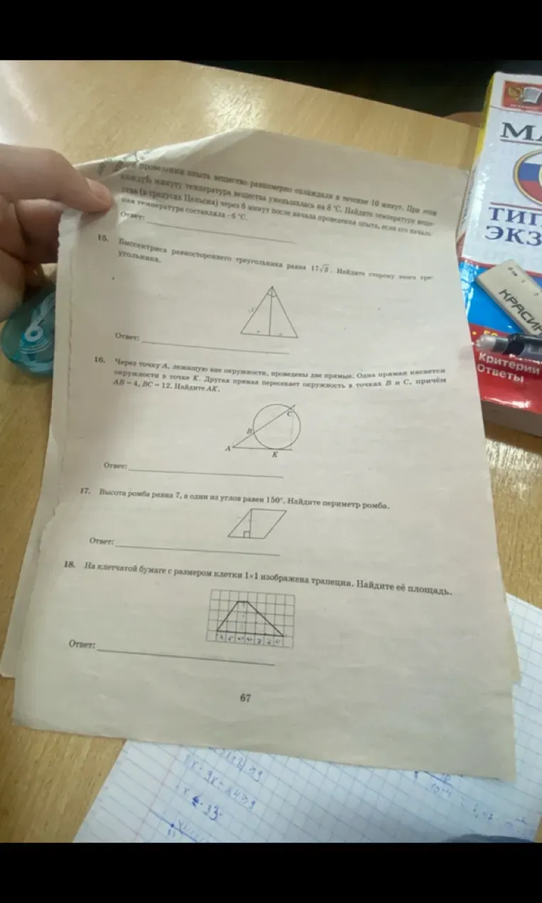 15. Биссектриса равностороннего треугольника равна 17√3. Найдите сторону этого треугольника.