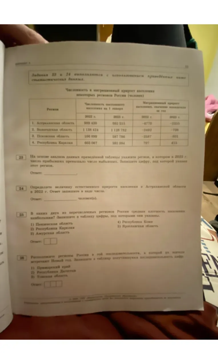 На основе анализа данных приведенной таблицы укажите регион, в котором в 2023 г. число прибывших превышало число выбывших. Запишите цифру, под которой указан этот регион.