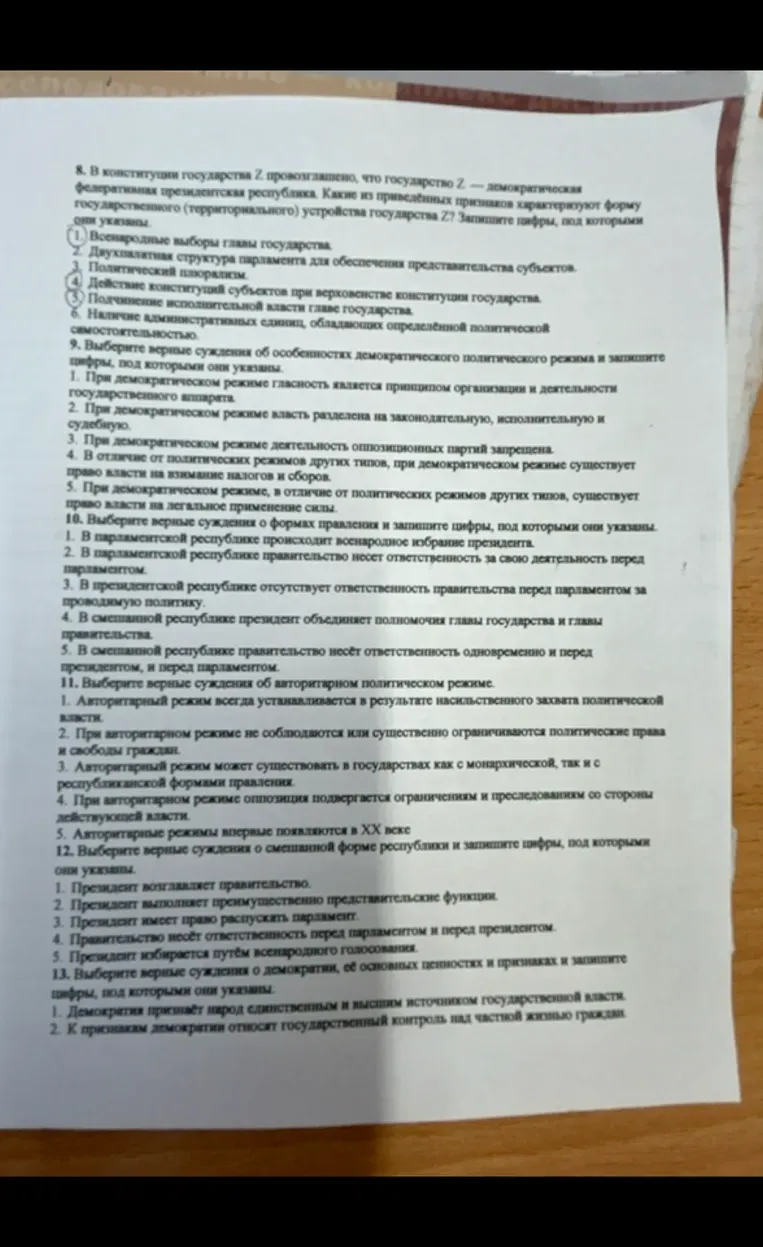 В конституции государства Z провозглашено, что государство Z — демократическая федеративная президентская республика. Какие из приведённых признаков характеризуют форму государственного (территориального) устройства государства Z? Запишите цифры, под которыми они указаны.