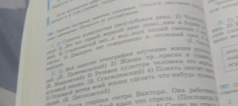 Допиши высказывания.