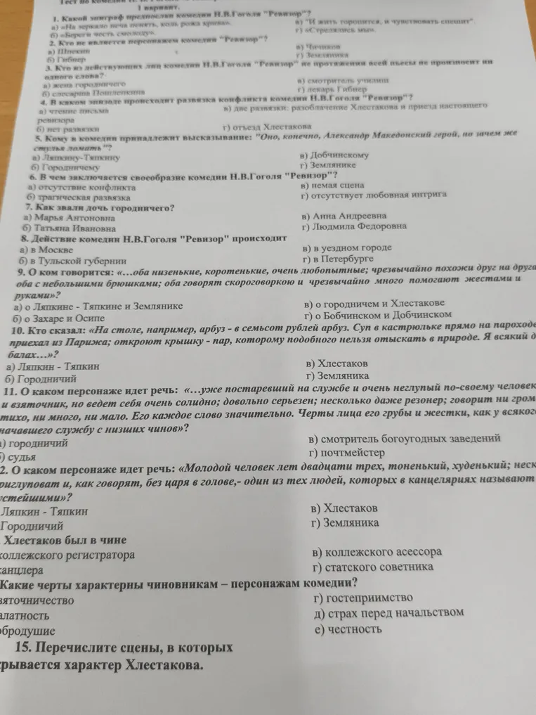 Ответь на вопрос: Какой эпиграф предпослан комедии Н.В.Гоголя "Ревизор"?