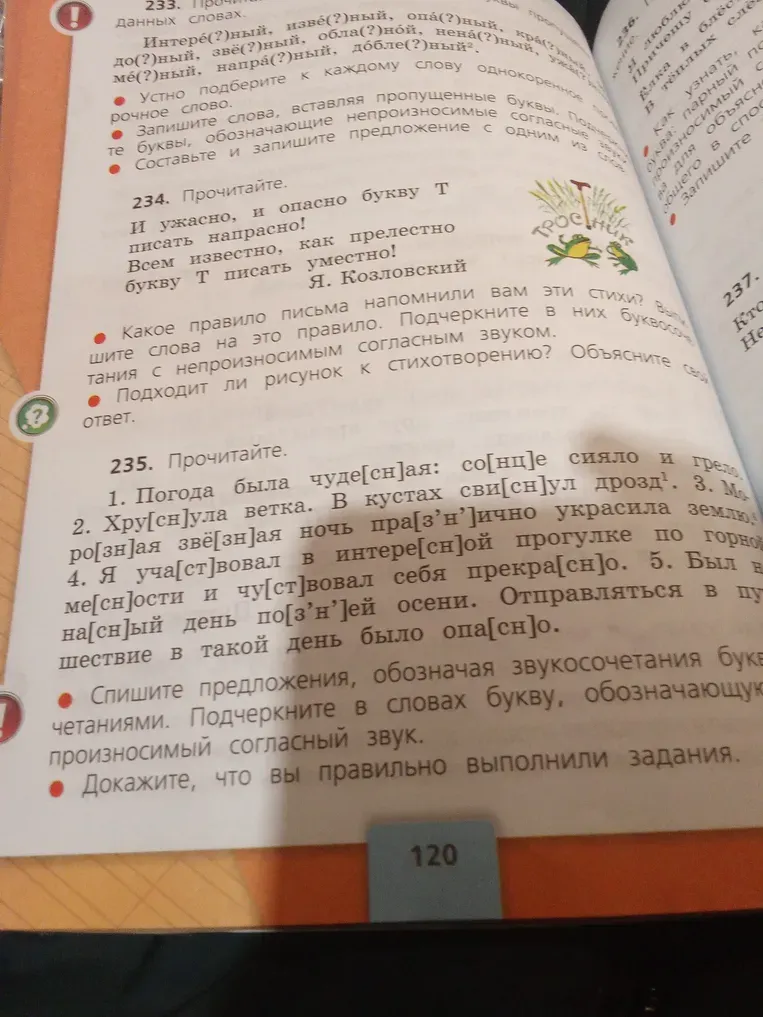 Спишите предложения, обозначая звукосочетания буквосочетаниями. Подчеркните в словах букву, обозначающую непроизносимый согласный звук.