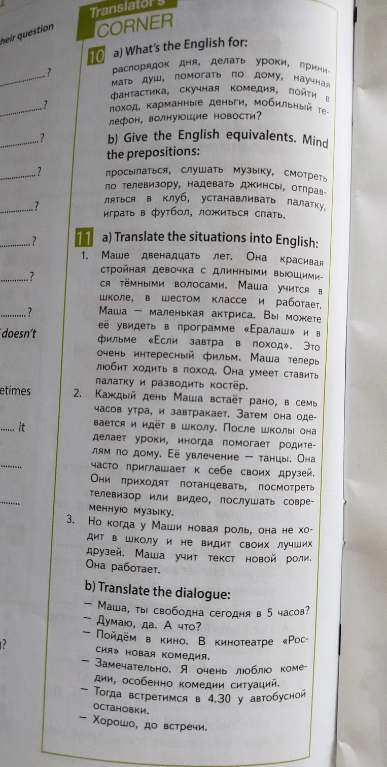 Перевести фразы и диалог с русского языка на английский язык.