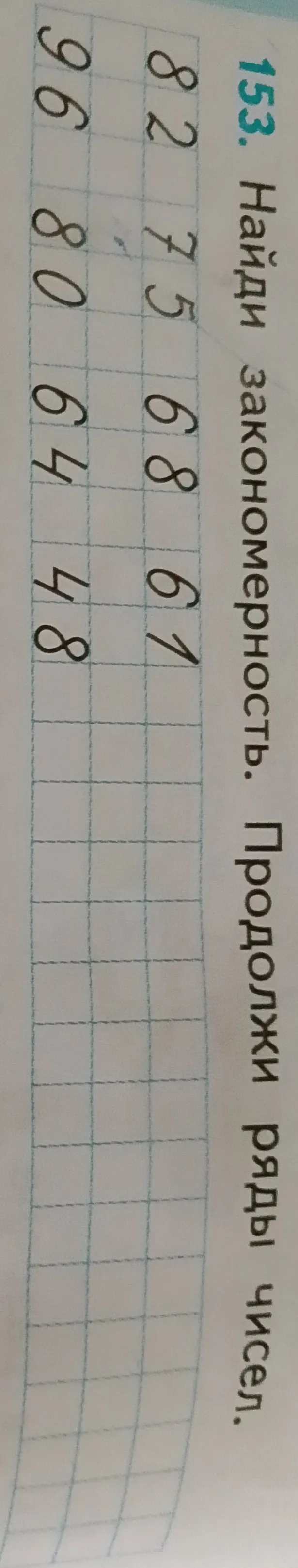 Найди закономерность. Продолжи ряд чисел.