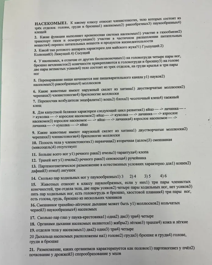 К какому классу относят членистоногих, тело которых состоит из трёх отделов: головы, груди и брюшка?