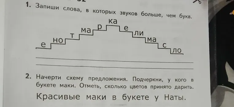 Запиши слова, в которых звуков больше, чем букв