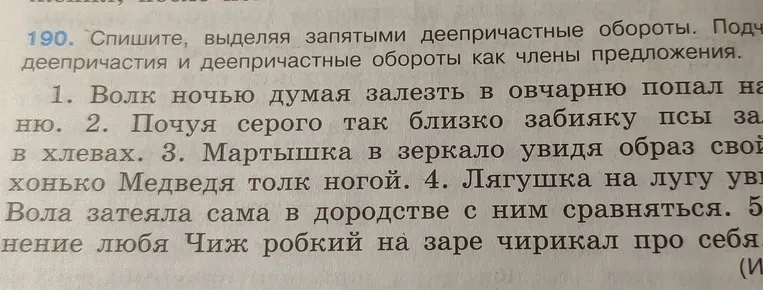 Спишите предложения, выделяя запятыми деепричастные обороты, и подчеркните деепричастия и деепричастные обороты как члены предложения.