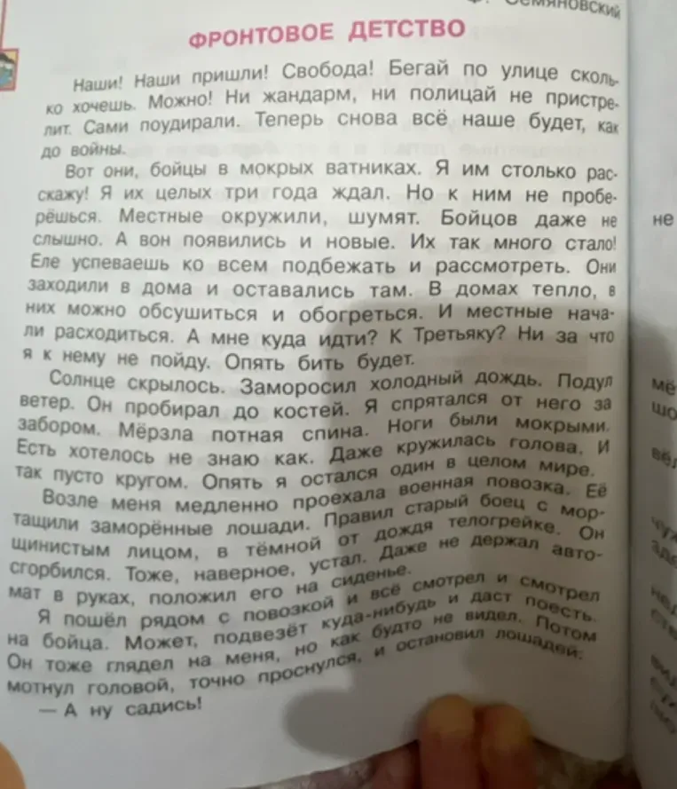 Составьте вопросы по тексту "Фронтовое детство".