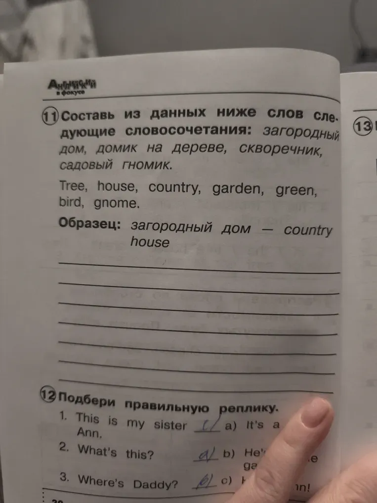 Составь из данных ниже слов следующие словосочетания: загородный дом, домик на дереве, скворечник, садовый гномик. Tree, house, country, garden, green, bird, gnome. Образец: загородный дом — country house