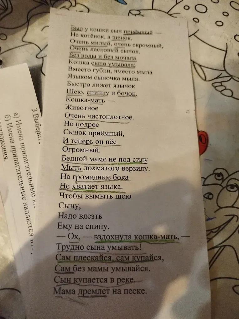 Выпишите из текста все прилагательные