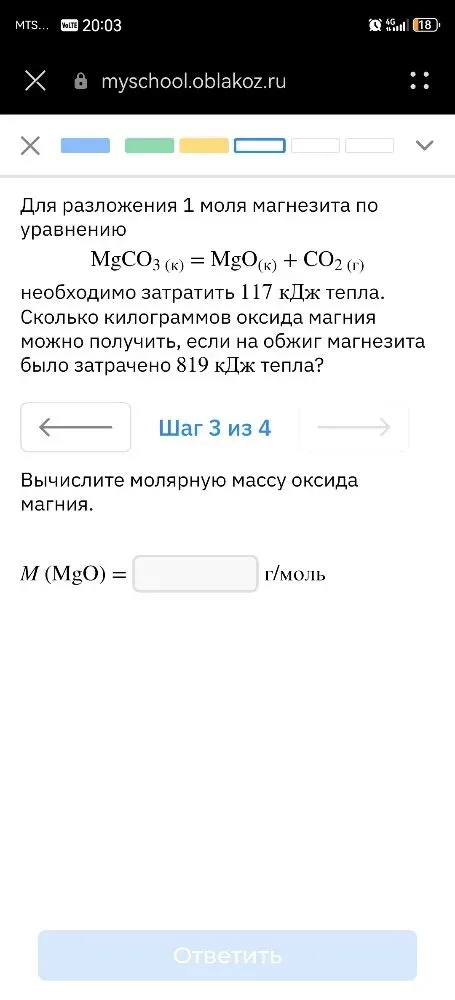 Вычислите молярную массу оксида магния.
