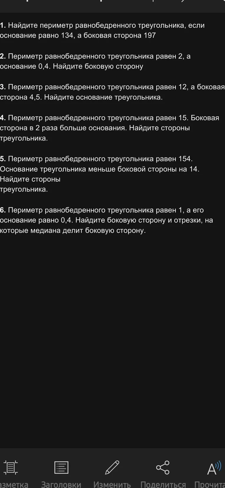 Найдите периметр равнобедренного треугольника, если основание равно 134, а боковая сторона 197