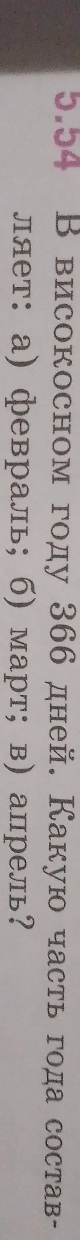 Определите, какую часть года составляет 306 дней.