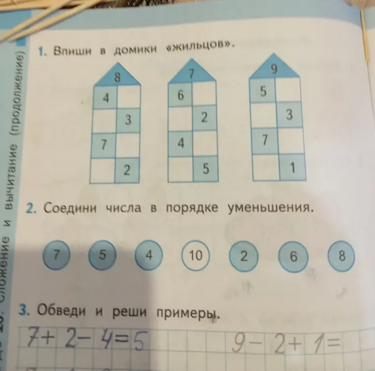 Впиши в домики «жильцов».