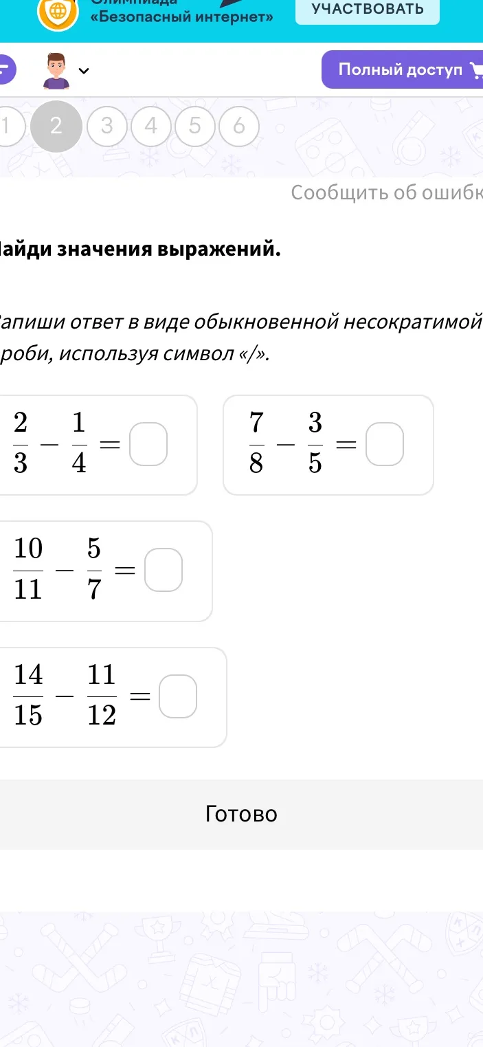 Найдите значения выражений.