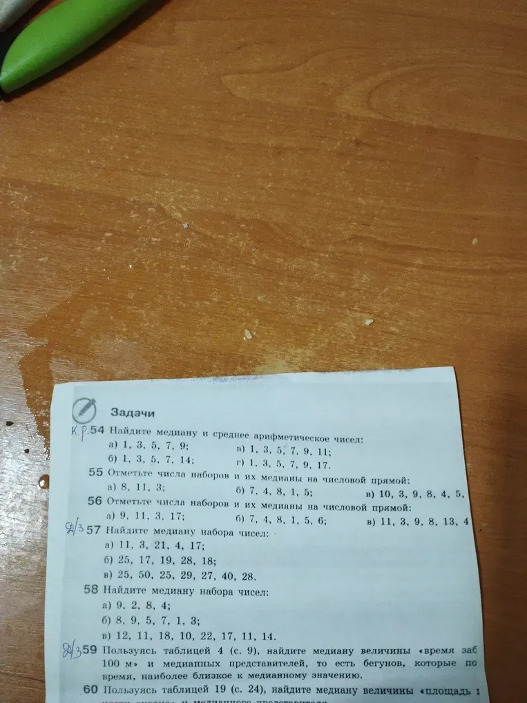Найдите медиану и среднее арифметическое чисел: а) 1, 3, 5, 7, 9; б) 1, 3, 5, 7, 14; в) 1, 3, 5, 7, 9, 11; г) 1, 3, 5, 7, 9, 17.