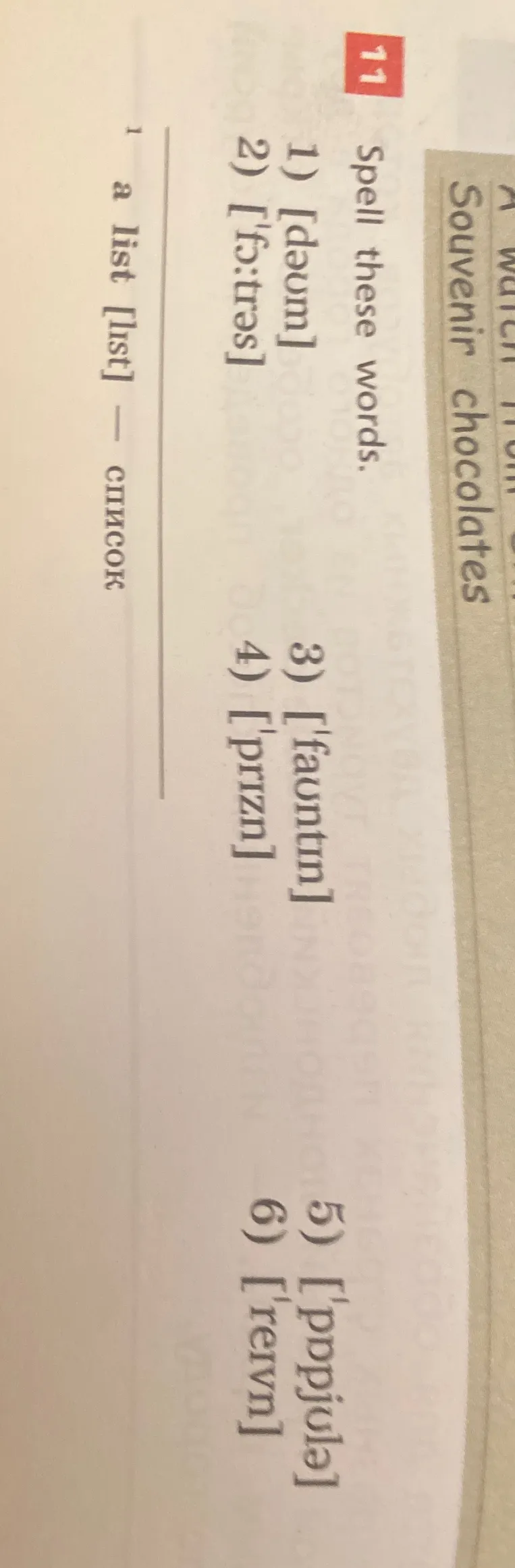 Напишите слова, соответствующие транскрипции