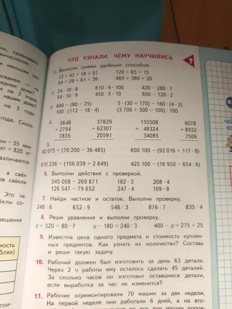 Вычисли суммы удобным способом. 72 + 43 + 18 + 57