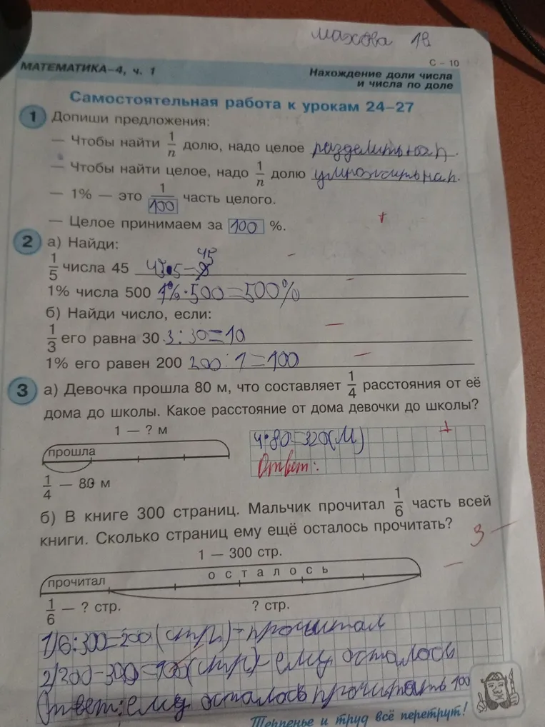 Допиши предложения