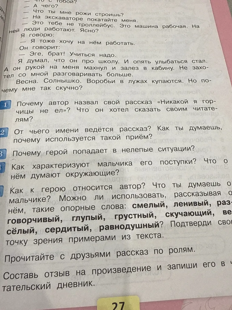 Почему автор назвал свой рассказ «Никакой я горчицы не ел»? Что он хотел сказать своим читателям?