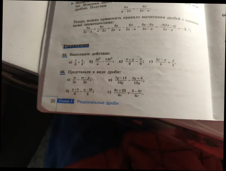 Выполните действие: а) x/3 + y/3