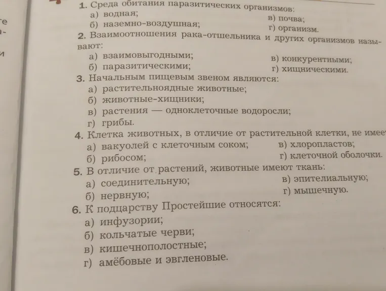 Выбери все правильные ответы на вопросы по биологии.