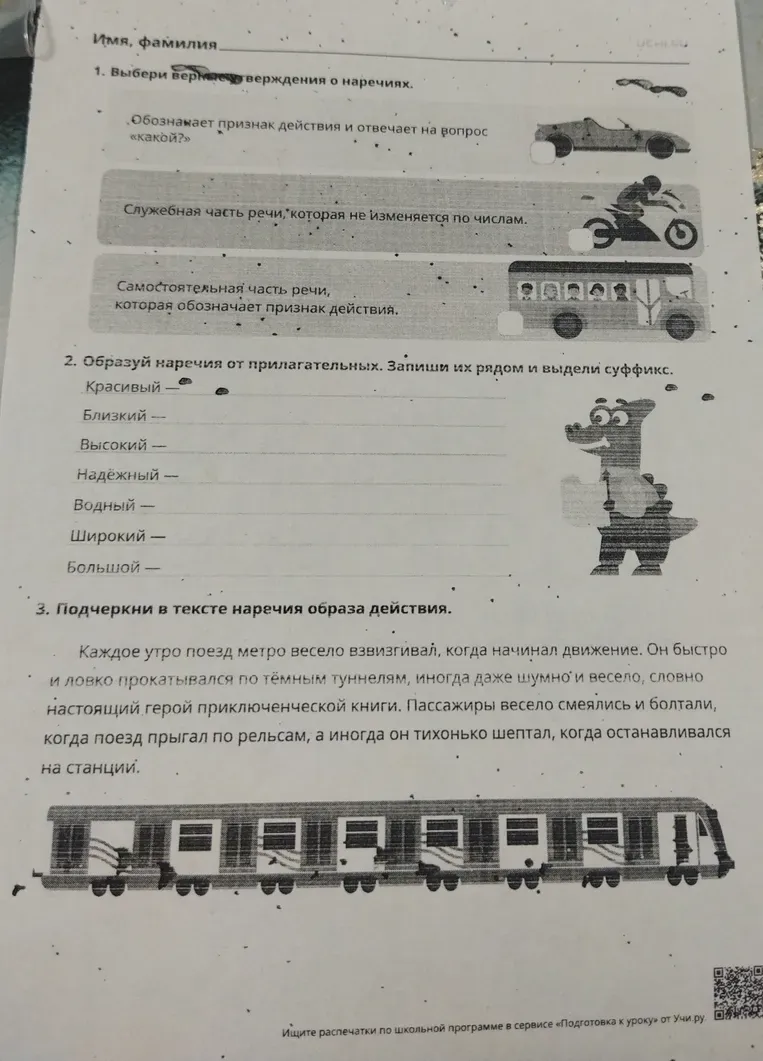 Выбери верное утверждение о наречиях.