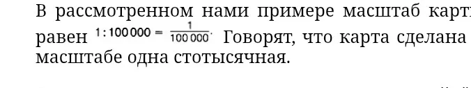 Объясните, что такое масштаб, основываясь на представленном примере.