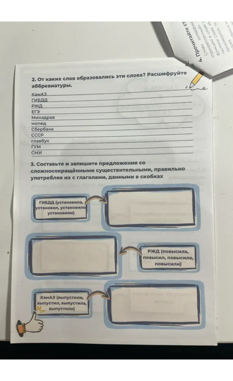 Расшифруйте аббревиатуры.