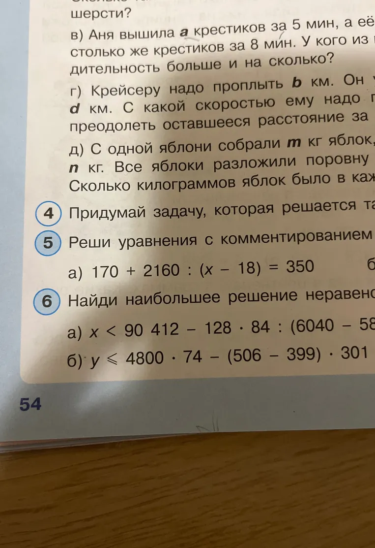 Реши уравнение с комментированием 170 + 2160 : (x - 18) = 350