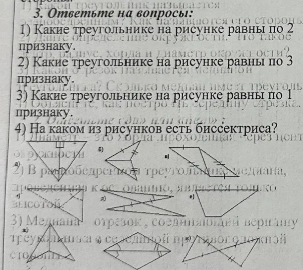 Какие треугольники на рисунке равны по 2 признаку (сторона-угол-сторона)?