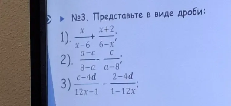Представьте в виде дроби: $\frac{x}{x-6} + \frac{x+2}{6-x}$