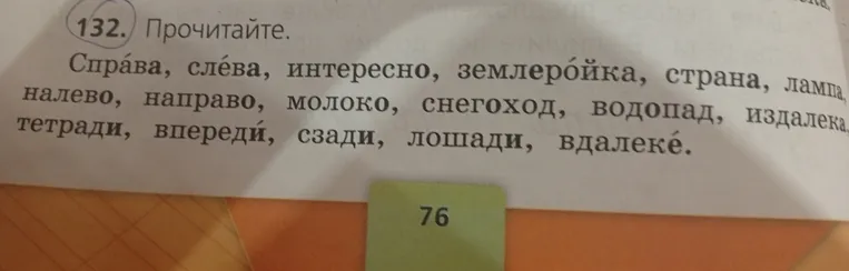 Прочитайте список слов
