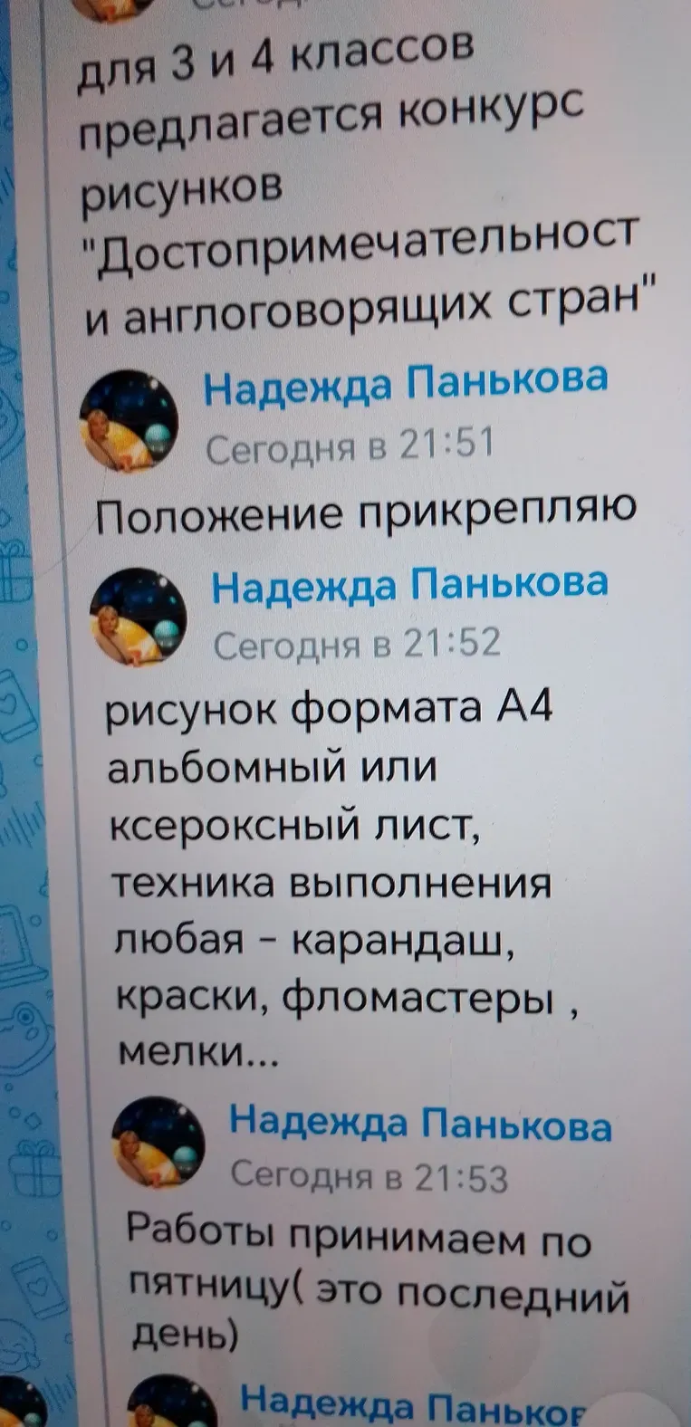 Прочитай информацию и напиши, о чем конкурс, кто его объявил и до какого числа принимаются работы.
