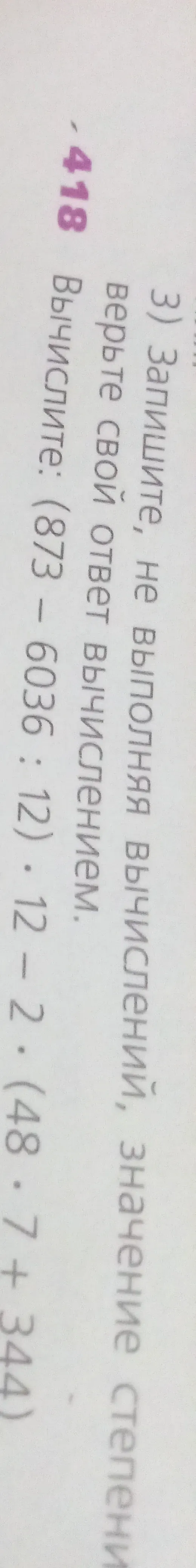 Запишите, не выполняя вычислений, значение степени.