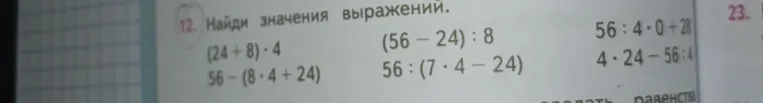 Найдите значения выражений.