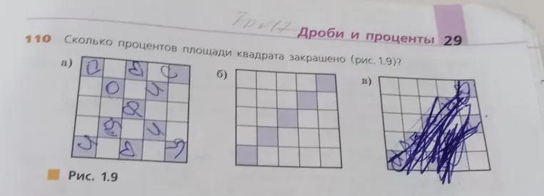 Сколько процентов площади квадрата закрашено (рис. 1.9)?
