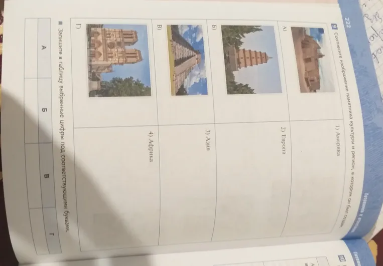Соотнесите изображение памятника культуры и регион, в котором он был создан.