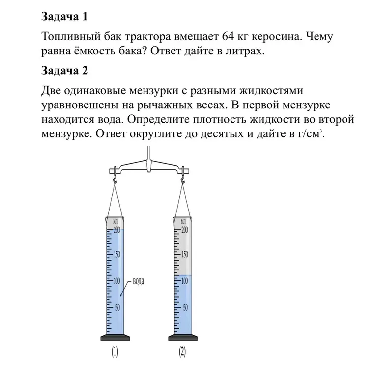 Топливный бак трактора вмещает 64 кг керосина. Чему равна ёмкость бака? Ответ дайте в литрах.