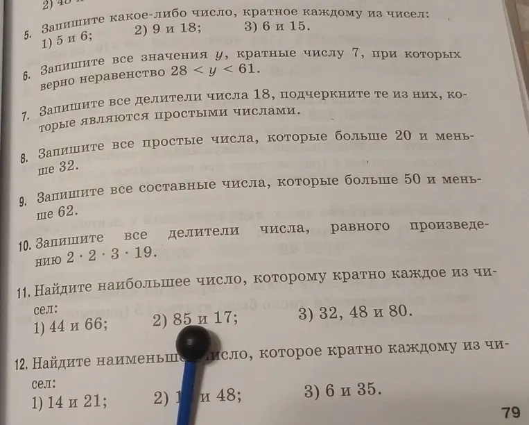 Запишите какое-либо число, кратное каждому из чисел: 1) 5 и 6