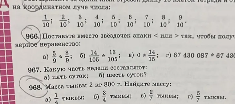Масса тыквы 2 кг 800 г. Найдите массу: а) 1/4 тыквы