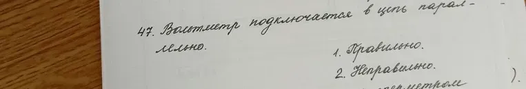 Вольтметр подключается в цепь параллельно.